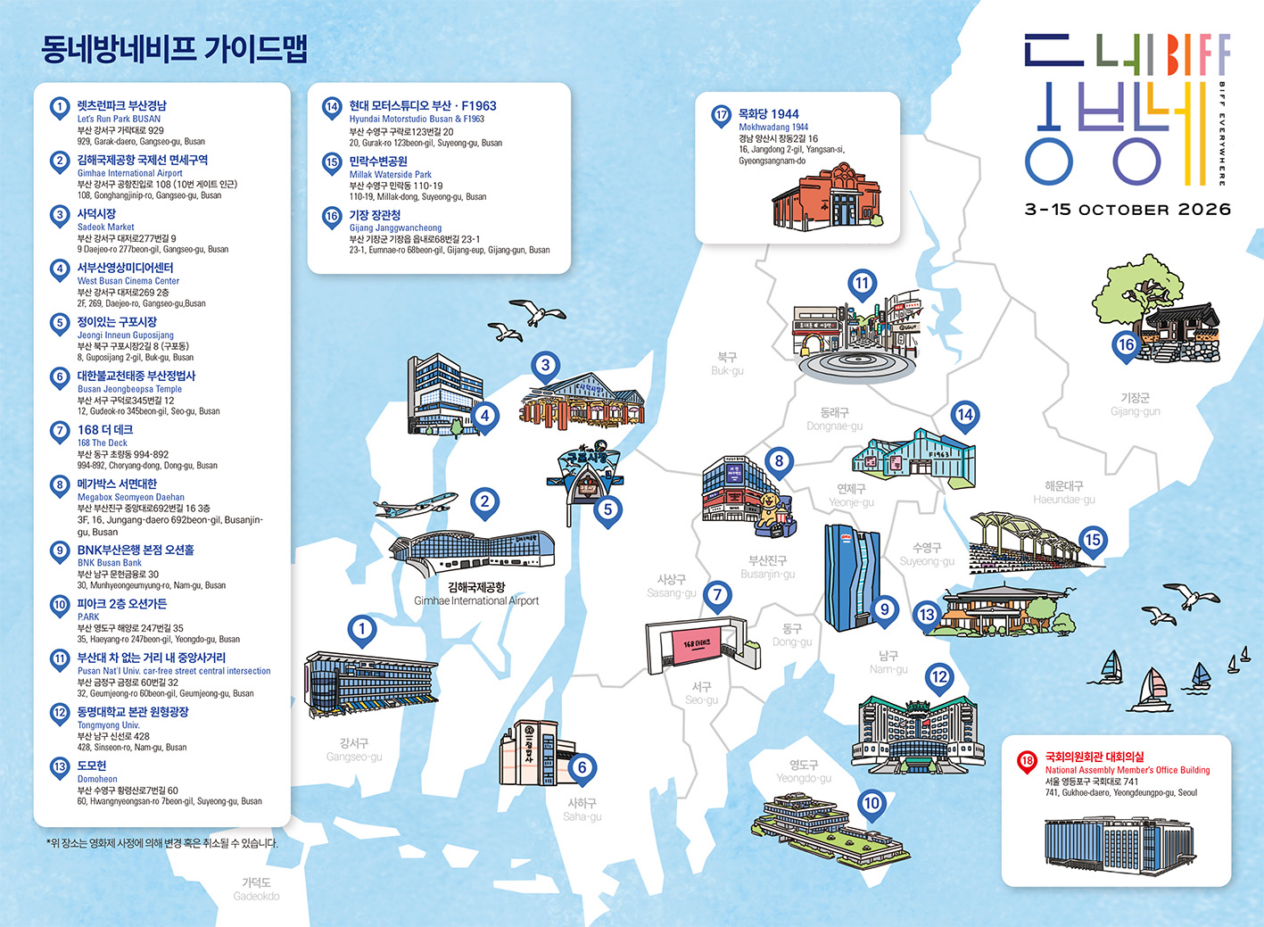동네방네비프 가이드맵