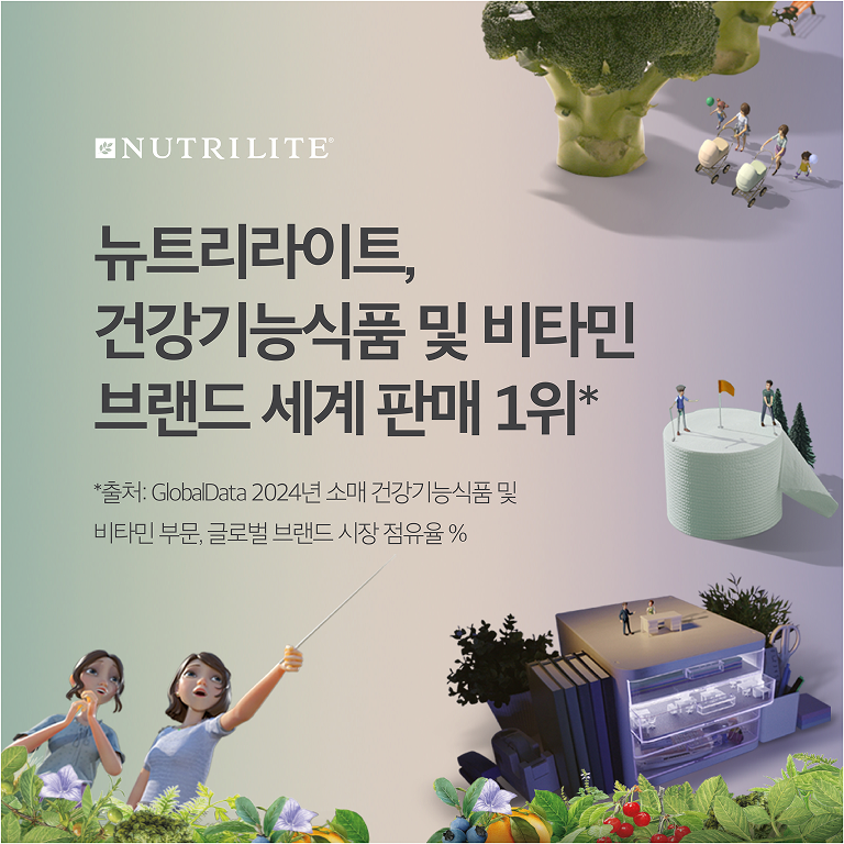 뉴트리라이트